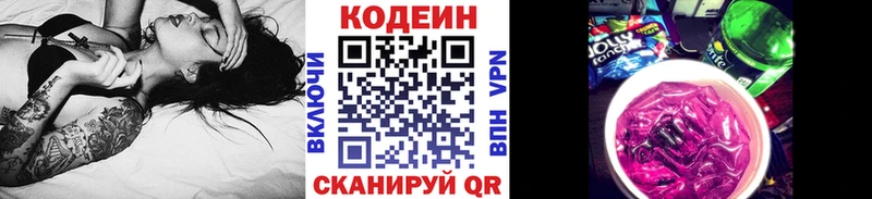 Кодеиновый сироп Lean Purple Drank наркота Боровск